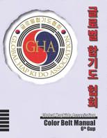 Global Hapkido Association Color Belt Manual (6th Gup) 1726743810 Book Cover