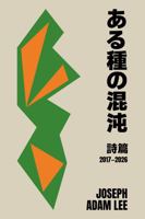 ??????: ?? 2017–2026 (Japanese Edition) 1946673714 Book Cover