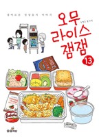 Omurice Jam Jam 13 B0FWNZZJNW Book Cover