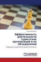 Эффективность деятельности туристских организаций и их объединений: Совершенствование методологии оценки 3843317038 Book Cover