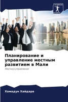 Планирование и управление местным развитием в Мали: Местное управление 6206193683 Book Cover