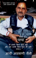 Papa / पापा: वो हमारे बिना कुछ ... भी &#2344 1684879531 Book Cover