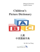 Children's Picture Dictionary: ???????? (Bilingual Reference Book) 1999285840 Book Cover