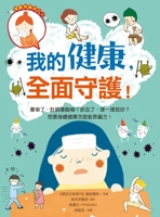 My Health Is Fully Protected! 9577518699 Book Cover