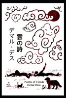 Poems of Clouds B0GTYJ6WKJ Book Cover