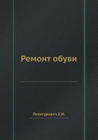 Remont Obuvi 5458297822 Book Cover