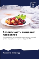 Безопасность пищевых продуктов: Исследование гигиеническо-санитарных условий кухонь общественных школ в Соррисо-МТ 6205934450 Book Cover