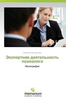 Ekspertnaya Deyatel'nost' Psikhologa 3847393774 Book Cover
