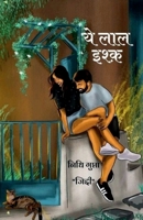 Ye Laal Ishq / &#2351;&#2375; &#2354;&#2366;&#2354; &#2311;&#2358;&#2381;&#2325;&#2364; B0B5V66N89 Book Cover