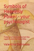 Symbols of Heavenly Power - your psychologist: Protection of consciousness from fear, negativity and information noise (Symbols of Heavenly Power ... awareness, and inner harmony in the modern) B0GTYHX992 Book Cover