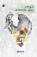 Pazhaiya Yaanai Kadai (Tamil Edition) 938682017X Book Cover