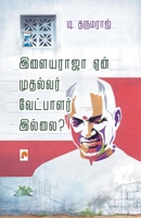 Ilayaraja Yaen Mudhalvar Vetpalar Illai? / இளையராஜா ஏன் ... இ&#2994 8194932165 Book Cover