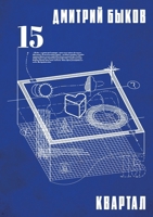 ??????? (Russian Edition) 1998265811 Book Cover