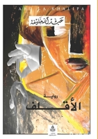 ?????? (Arabic Edition) 9776918050 Book Cover