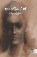 Eeram Kasintha Nizham 9386820773 Book Cover