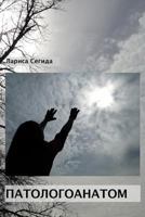 Patologoanatom 1533331367 Book Cover
