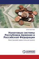 Nalogovye Sistemy Respubliki Armeniya I Rossiyskoy Federatsii 3844359729 Book Cover