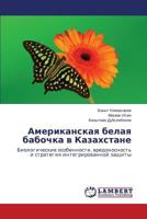 Amerikanskaya belaya babochka v Kazakhstane: Biologicheskie osobennosti, vredonosnost' i strategiya integrirovannoy zashchity 3659514888 Book Cover