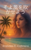 Let the Breeze Blow (Soyokaze o Fuka Seyou) 1967903816 Book Cover