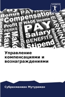 Управление компенсация&# 6205619199 Book Cover