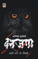Batjaga... Aadhi Raat ke kisse 9388365828 Book Cover