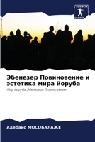 &#1069;&#1073;&#1077;&#1085;&#1077;&#1079;&#1077;&#1088; &#1055;&#1086;&#1074;&#1080;&#1085;&#1086;&#1074;&#1077;&#1085;&#1080;&#1077; &#1080; &#1101; 6203058971 Book Cover