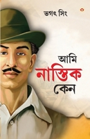 Main Nastik Kyon Hoon in Bengali (??? ??????? ???) (Bengali Edition) 9359649996 Book Cover