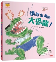 An Angry, Furious Dinosaur! (Chinese Edition) 6264442615 Book Cover