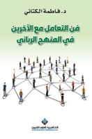 ?? ??????? ?? ??????? ?? ?????? ??????? - The art of deali (Arabic Edition) 6140135869 Book Cover