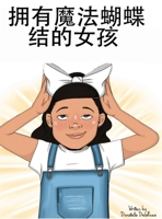 Yongyou Mofa Hudiejie de Nuhai : Chinese 0999263250 Book Cover