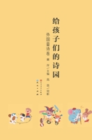 Poem Wonderland for Children(Foreign Poems for Children) (Chinese Edition) 7501613370 Book Cover