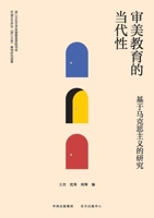 The Contemporary Relevance of Aesthetic Education/???????? (Chinese Edition) 7547321038 Book Cover