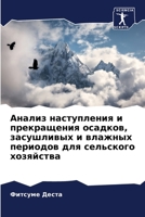 Анализ наступления и пре 6205706482 Book Cover