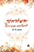 Antarsambandh aur Anya Kahaniyan (Hindi Edition) 8119562364 Book Cover