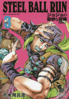 STEEL BALL RUN ?????????? Part7 3 (???????????) 8419185205 Book Cover