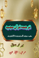 Quran Tarjuma Meer Ishaq - Part-3: (Quran Urdu Translation) (Urdu Edition) 9369080821 Book Cover