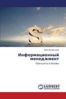 Informatsionnyy Menedzhment 3659339407 Book Cover