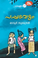 Pappadavattam 9388485629 Book Cover