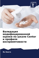 Валидация модифицирова&# 6205809559 Book Cover