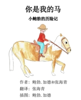 You're My Horse: A Little Bob Adventure 0648461467 Book Cover