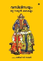 Vasilisayum Mattu Russian Kadhakalum (Malayalam Edition) 9355173628 Book Cover