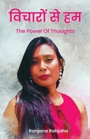 Vichaaro se hum -" The Power Of Thoughts" (Hindi Edition) B0F67BR533 Book Cover