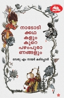Nadodikkadhakalum kure pazhampuranangalum 9389410118 Book Cover