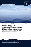 Инвалиды в демократическом процессе Бурунди: Пропаганда их интеграции 6203262560 Book Cover