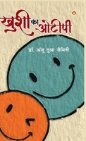Khushi Ka OTP (???? ?? ?. ??. ??.) (Hindi Edition) 9363189155 Book Cover