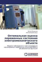 Optimal'naya otsenka peremennykh sostoyaniya elektromekhanicheskogo ob"ekta: Modeli nablyudeniya i prognozirovaniya neizmeryaemykh peremennykh na ... i regressionnykh funktsiy 3659495913 Book Cover