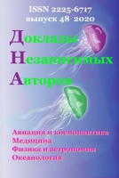Доклады Независимых ... 48, 2020 1716778654 Book Cover