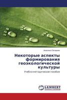Nekotorye aspekty formirovaniya geoekologicheskoy kul'tury: Uchebno-metodicheskoe posobie 3659562343 Book Cover