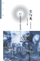 Dust and Light (Chinese Edition) 7521214889 Book Cover
