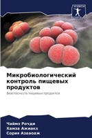 Микробиологический контроль пищевых продуктов: Безопасность пищевых продуктов 6205953455 Book Cover